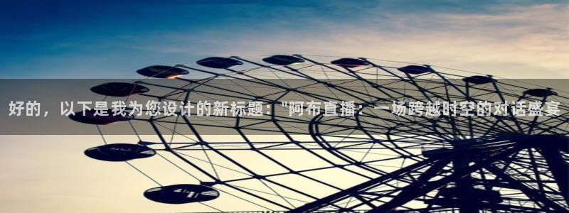 搜球吧直播nba中文直播：好的，以下是我为您设计的新标题：\